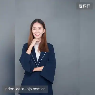 齐婷敏